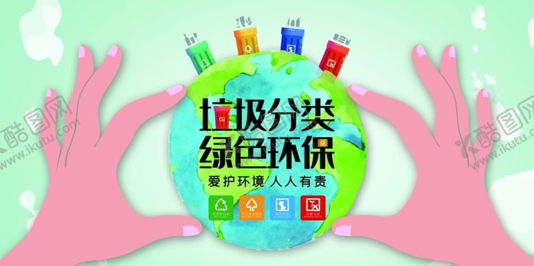 编号：54820205181554517445【酷图网】源文件下载-垃圾分类