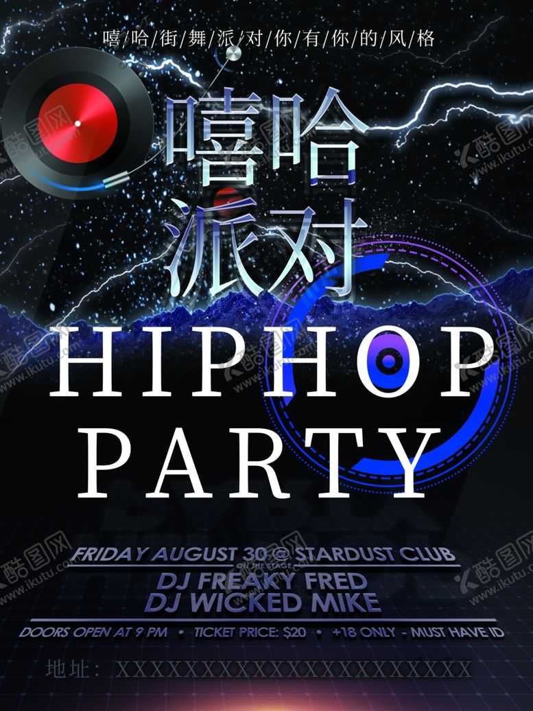 编号：73770510020150307716【酷图网】源文件下载-嘻哈派对