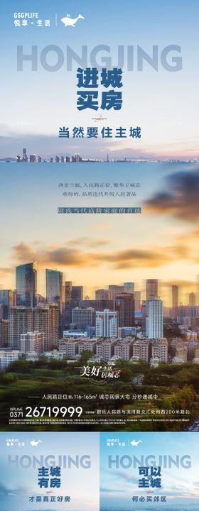 城芯地产价值点海报