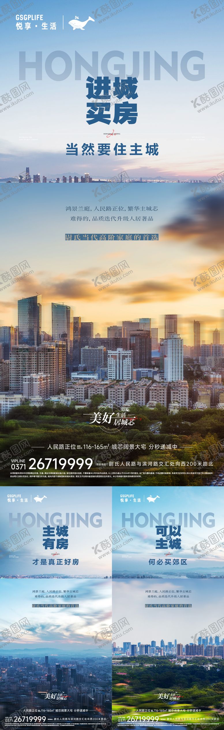 编号：65176305131115495879【酷图网】源文件下载-城芯地产价值点海报