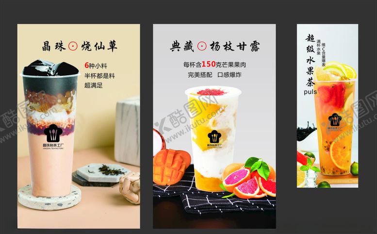 编号：78561410210210358688【酷图网】源文件下载-奶茶海报