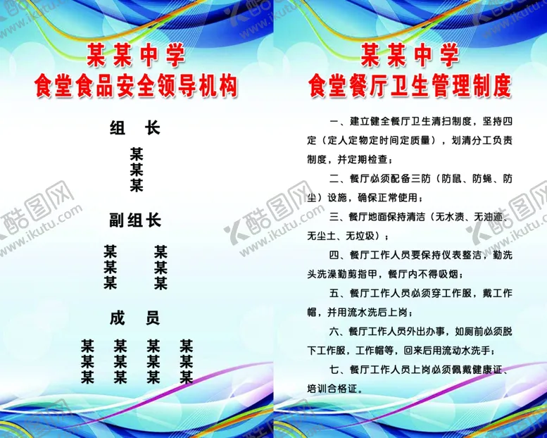 编号：71235807021150114782【酷图网】源文件下载-学校食堂版面