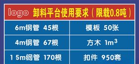 卸料平台使用要求