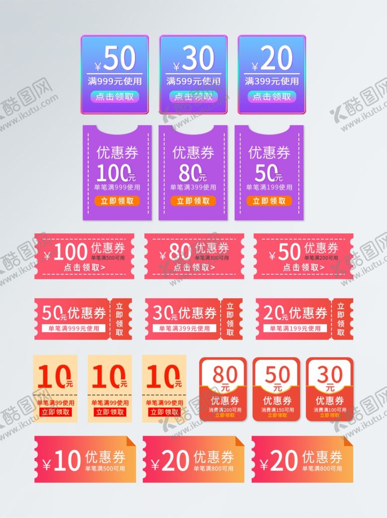 编号：20304611020806566521【酷图网】源文件下载-多彩促销优惠券展示