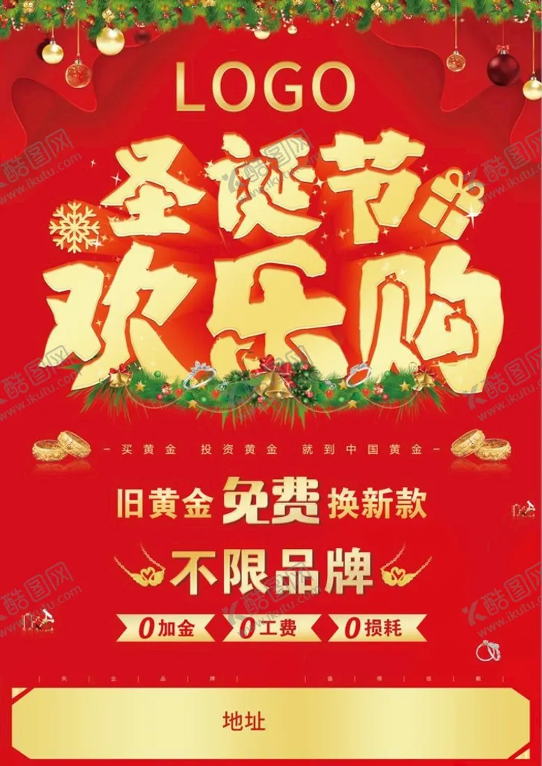 编号：84657009141008220165【酷图网】源文件下载-圣诞单页