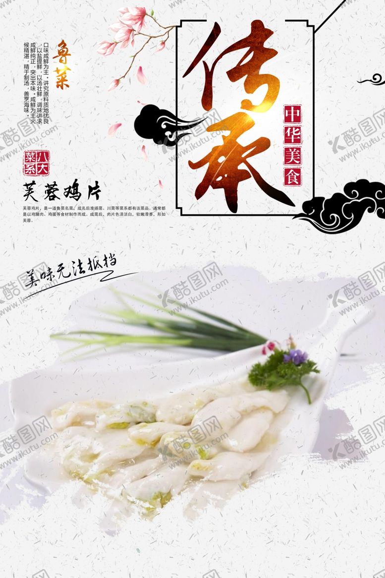 编号：93642810080714494049【酷图网】源文件下载-芙蓉鸡片