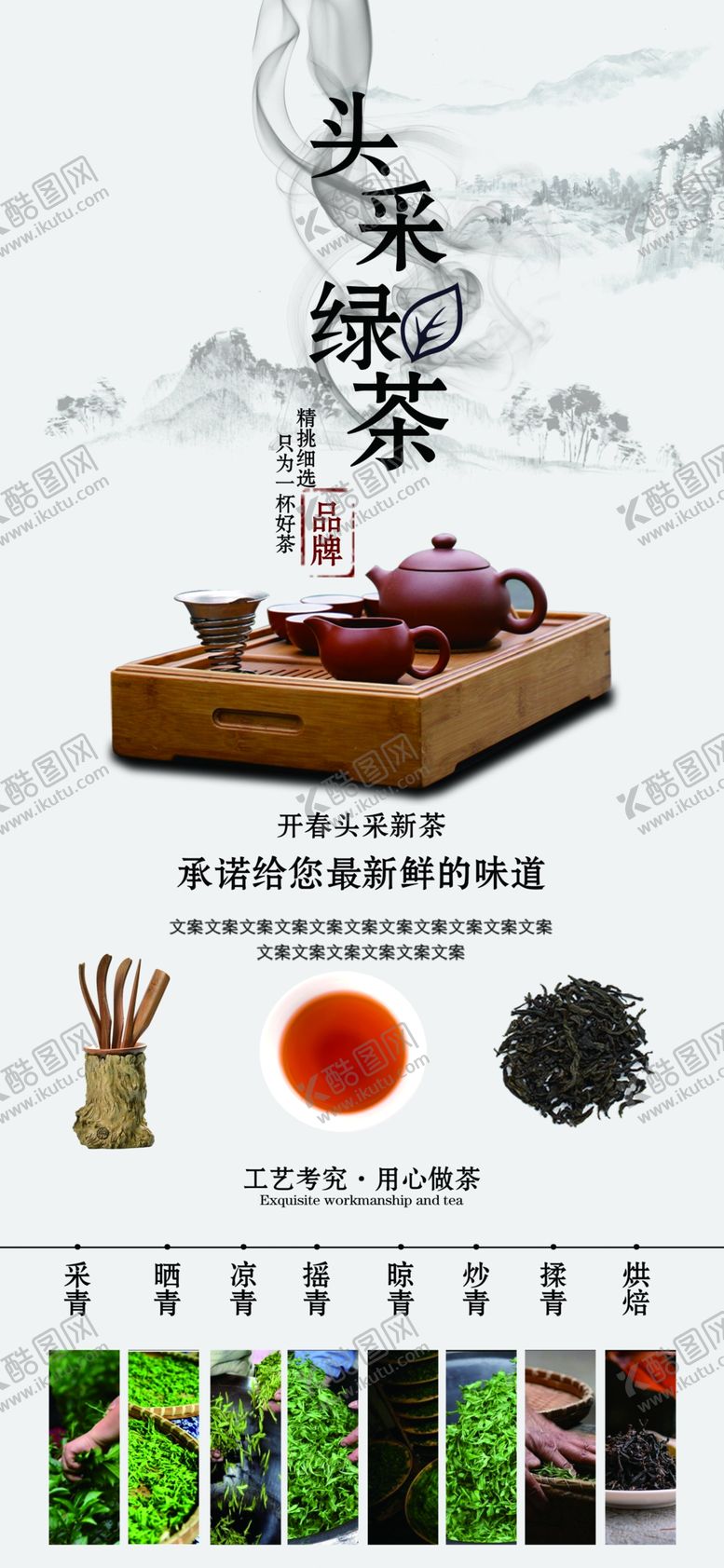 编号：76646005241221124414【酷图网】源文件下载-春茶上新海报