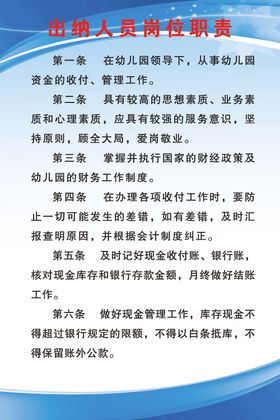 出纳人员岗位职责