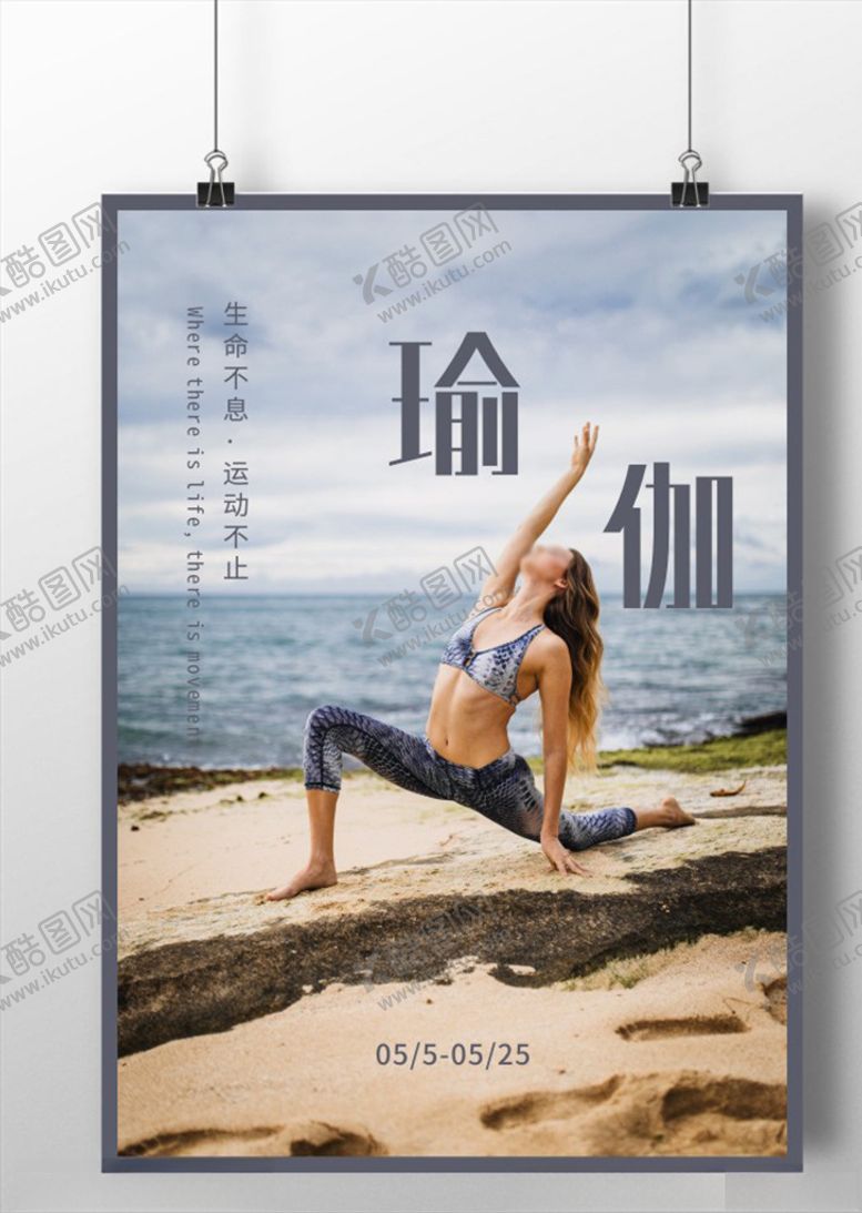 编号：19706810210816123532【酷图网】源文件下载-瑜伽海报