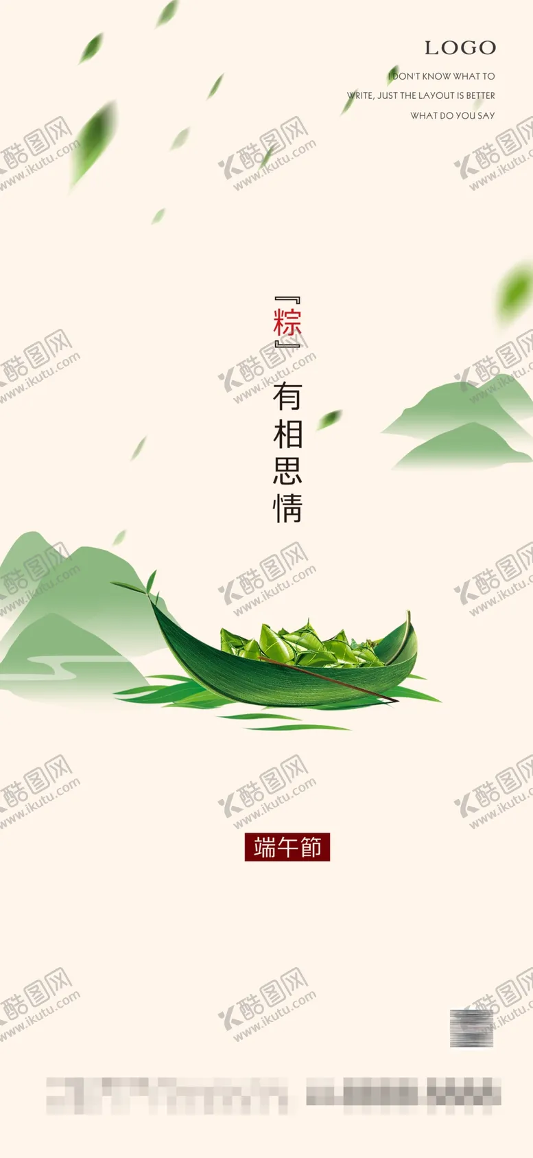 编号：64745506251647553415【酷图网】源文件下载-端午节