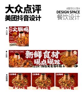火锅鸡美团店铺设计