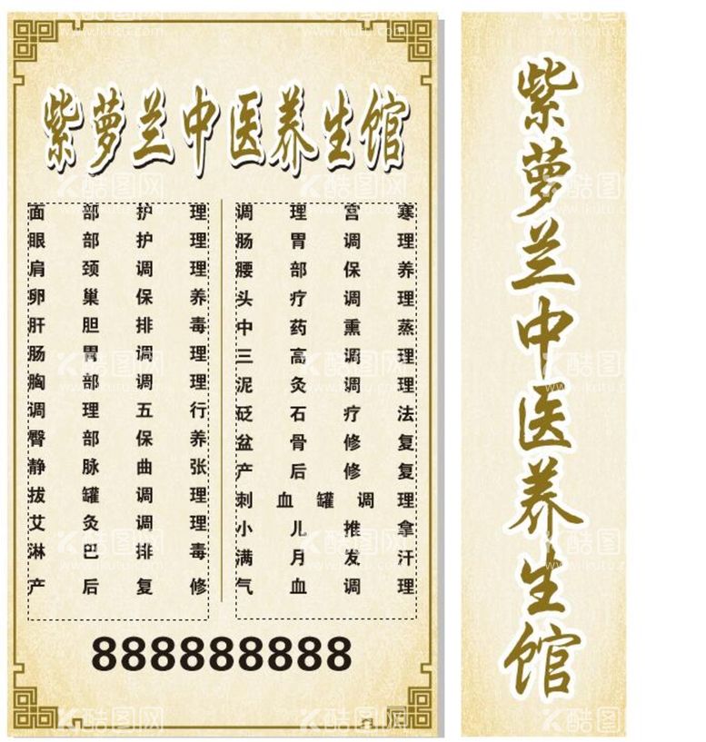 编号：88149311141659164129【酷图网】源文件下载-紫萝兰养生馆60X100灯箱