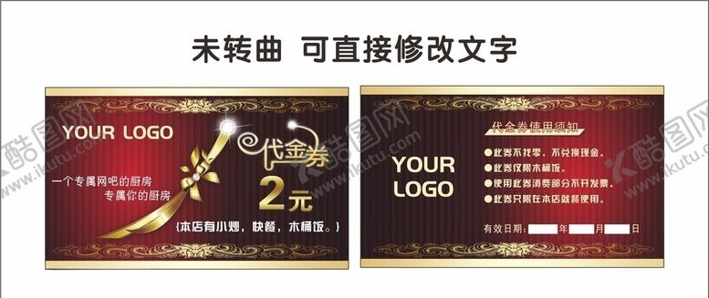 编号：25989909092319177991【酷图网】源文件下载-代金券