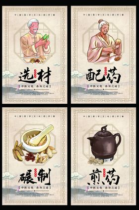 中医中药文化