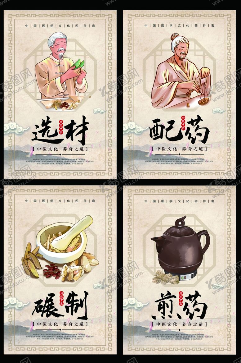 编号：84381810251656488944【酷图网】源文件下载-中医中药文化展板