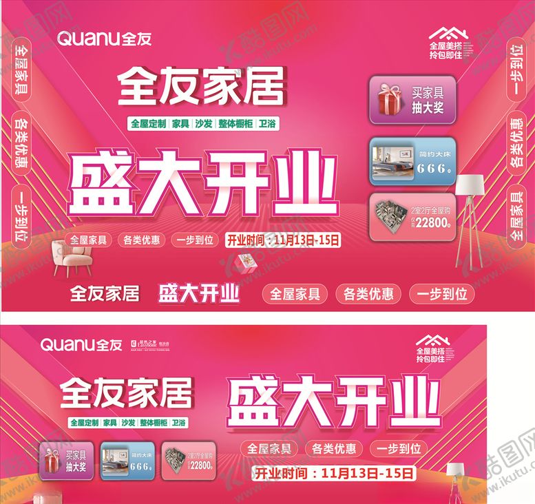 编号：98530409262144507016【酷图网】源文件下载-全友家居