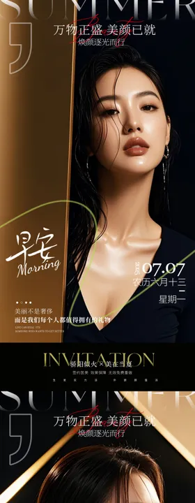 医美早安图质感系列海报