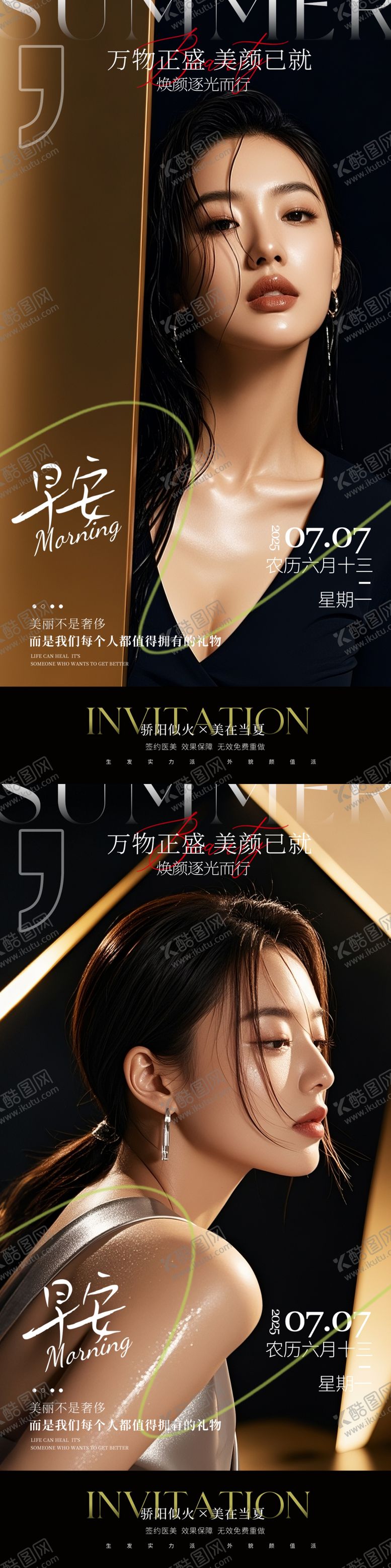 编号：48231107251420155617【酷图网】源文件下载-医美早安图质感系列海报