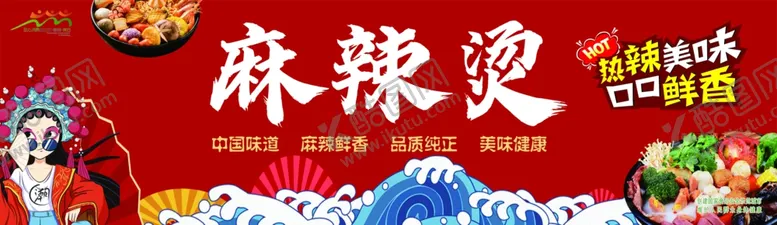 编号：79577102170359263486【酷图网】源文件下载-麻辣烫