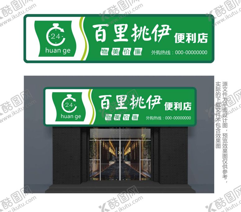 编号：82589002051004335887【酷图网】源文件下载-绿色便利店门头