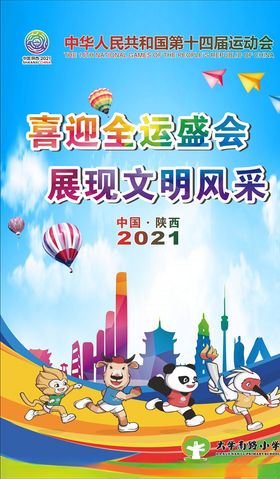 第十四届运动会