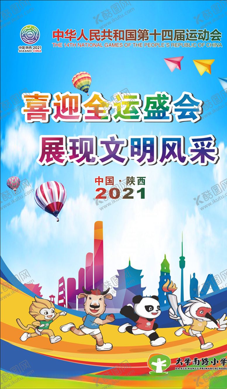 编号：34426007051157225394【酷图网】源文件下载-第十四届运动会
