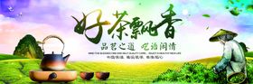 好茶飘香