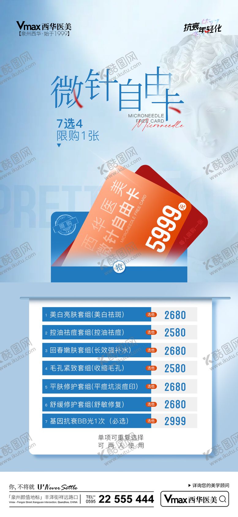 编号：82642412041525119210【酷图网】源文件下载-医美抗衰微针卡