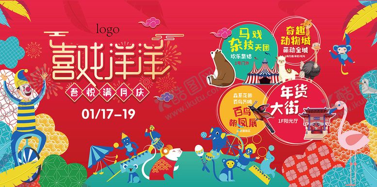 编号：97864009202004249718【酷图网】源文件下载-店庆节日主kv