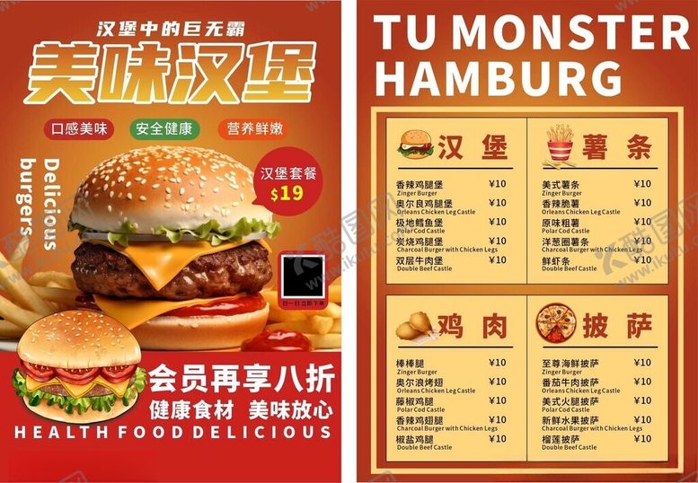 编号：66584611020324353007【酷图网】源文件下载-美式汉堡菜单展示