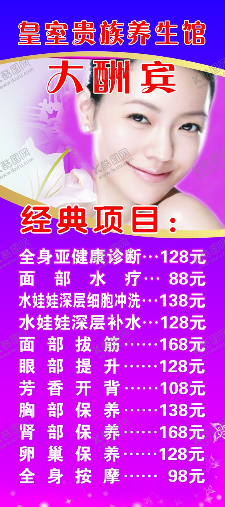 编号：57340110091023442527【酷图网】源文件下载-美容店价格表