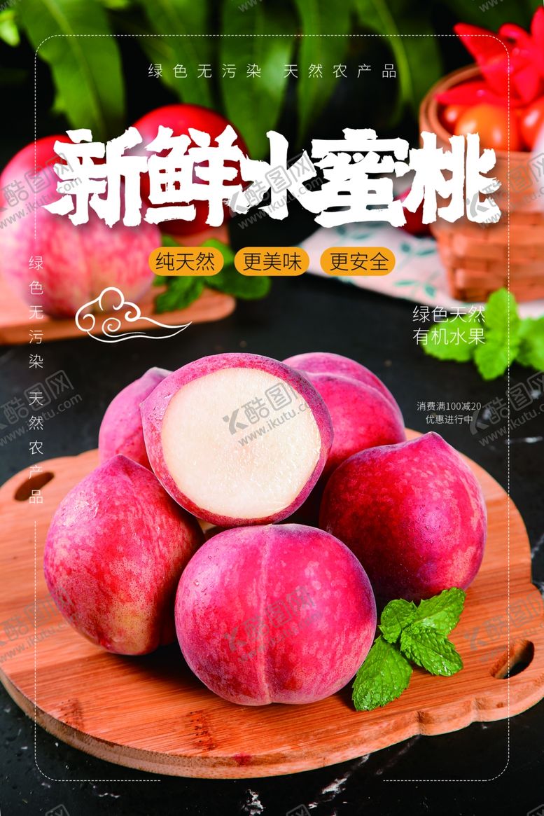 编号：26072007011906095832【酷图网】源文件下载-水蜜桃