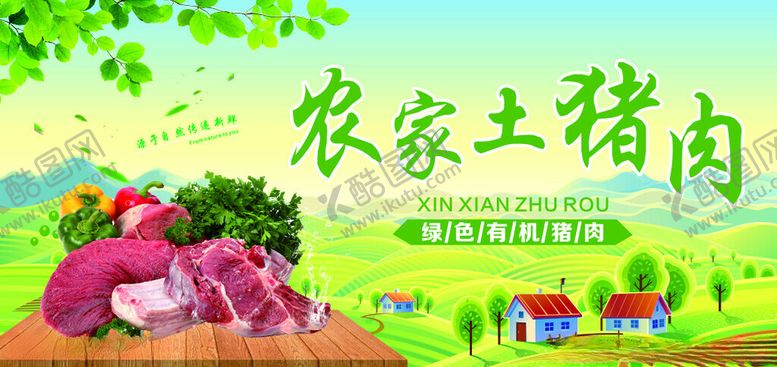 编号：52550209112032561704【酷图网】源文件下载-农家土猪肉