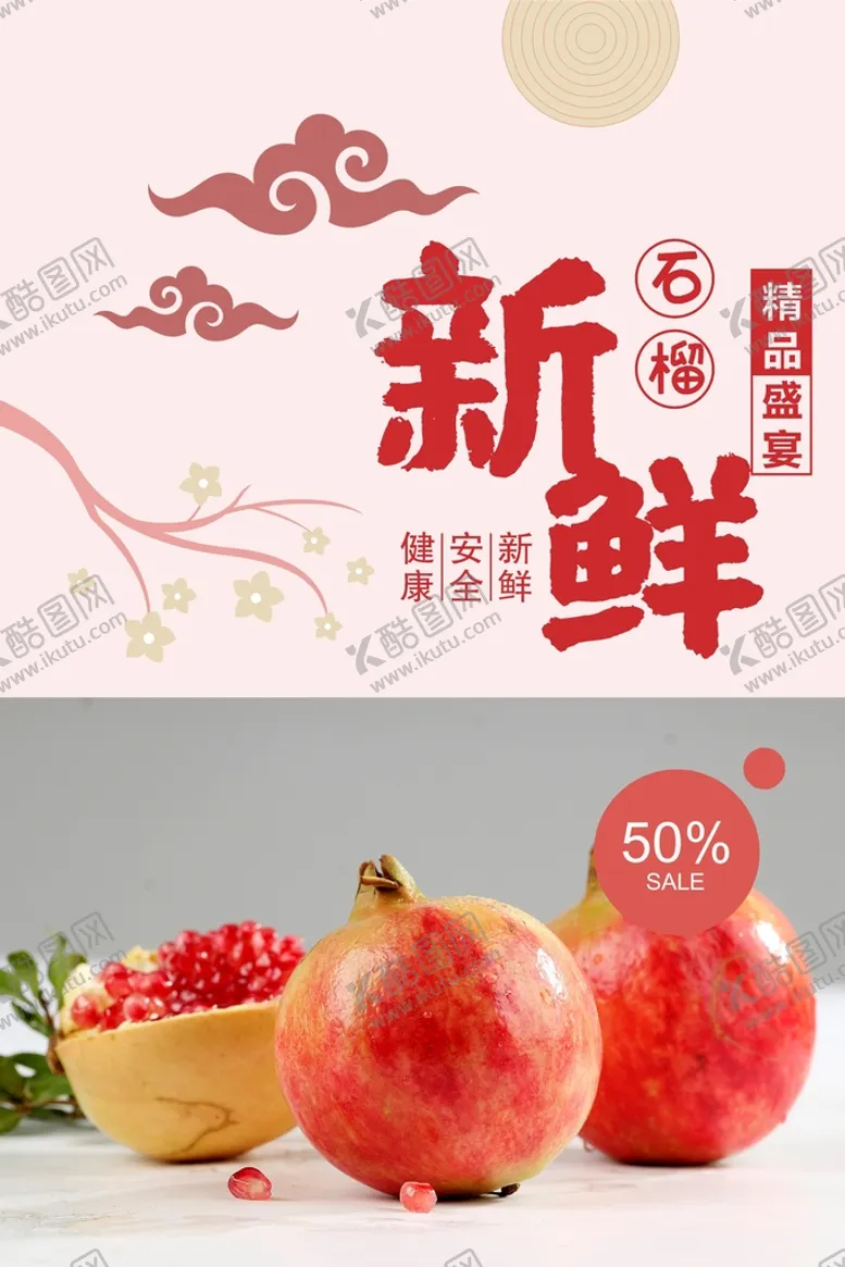 编号：59076201270150129400【酷图网】源文件下载-石榴海报  