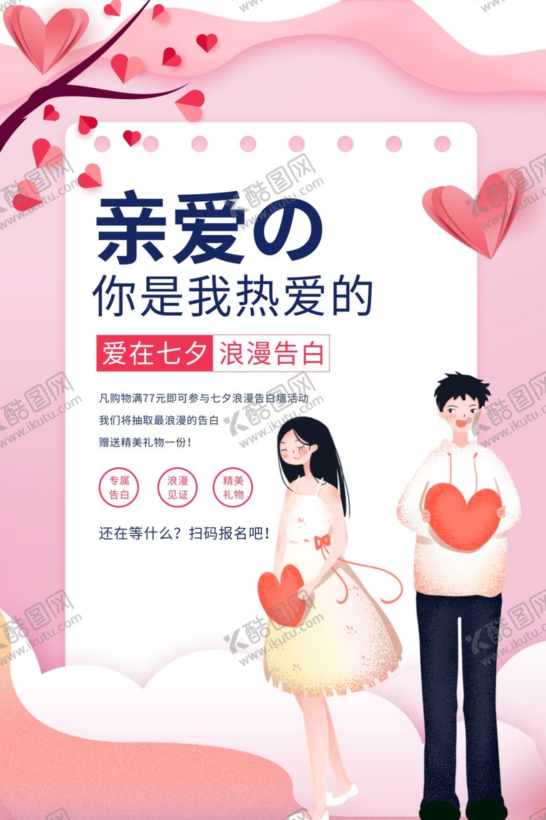 编号：40907003151212572819【酷图网】源文件下载-情人节节日活动宣传海报素材