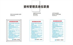 资料管理员岗位职责