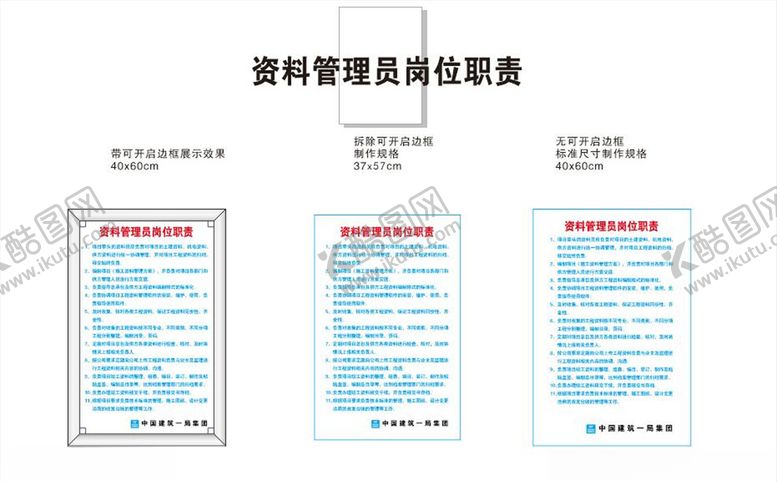 编号：27729007130022263142【酷图网】源文件下载-中建项目资料管理员岗位职责