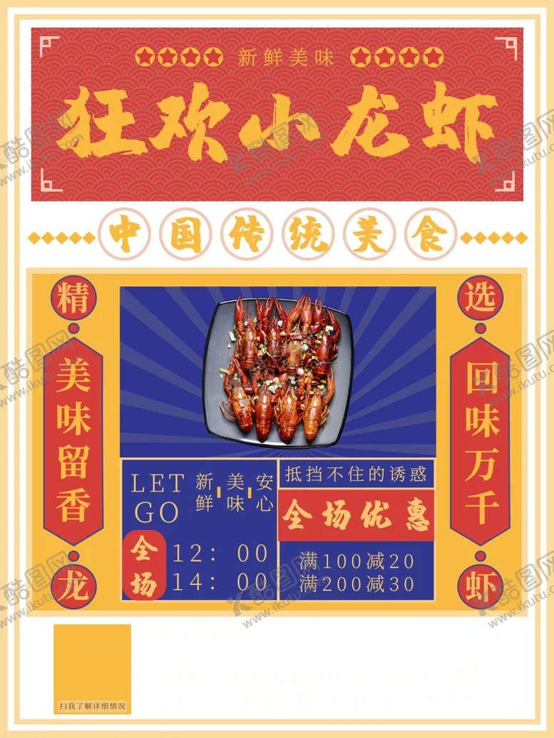 编号：63497209140102417832【酷图网】源文件下载-小龙虾卤虾海鲜美食