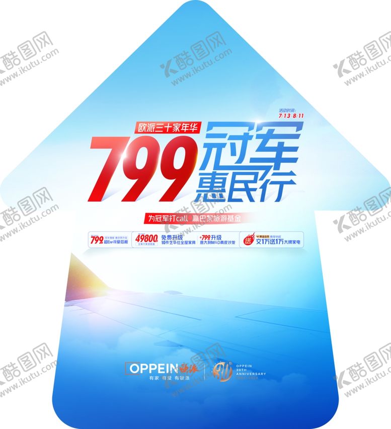 编号：83423402151213478184【酷图网】源文件下载-欧派橱柜冠军惠民行