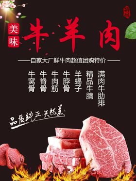 牛羊肉