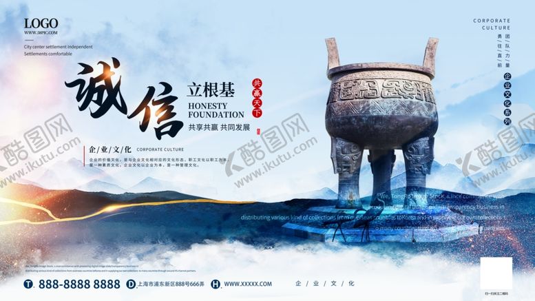 编号：75640903262236295229【酷图网】源文件下载-企业文化海报