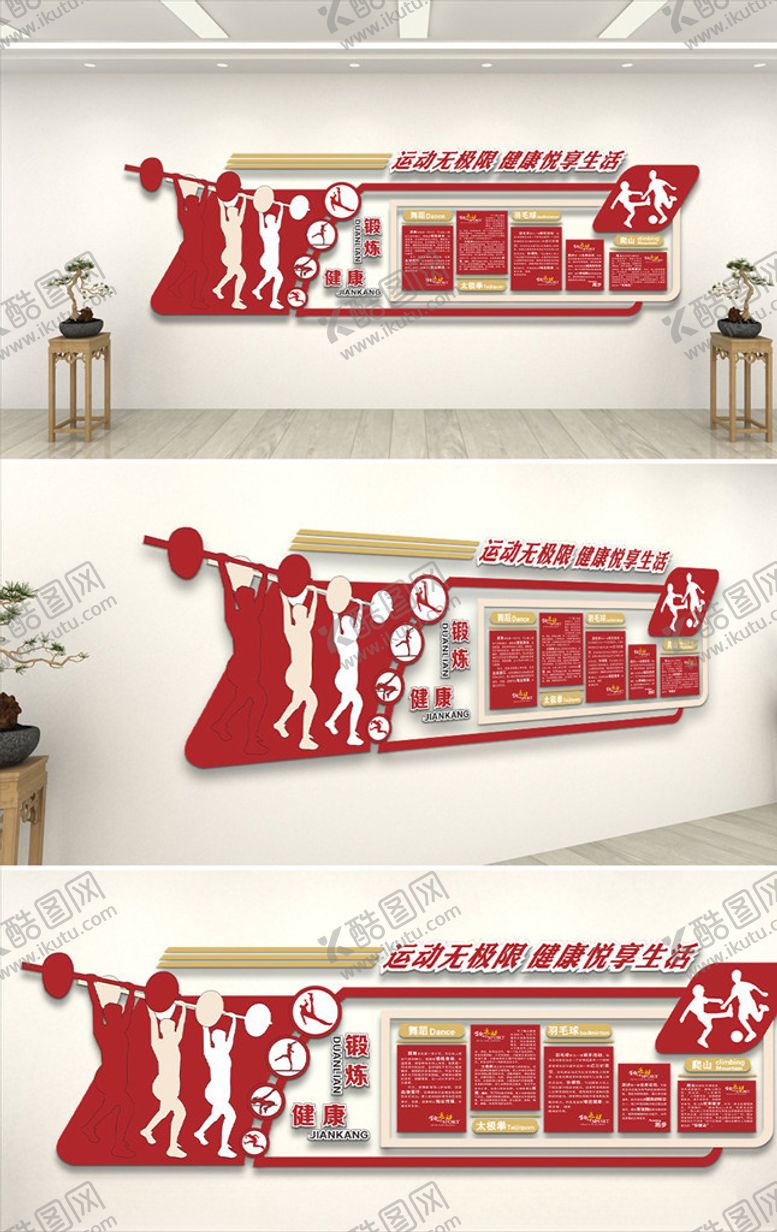 编号：95145909260111216972【酷图网】源文件下载-体育文化墙