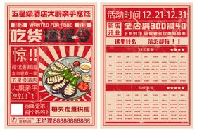 新店开张菜单宣传单