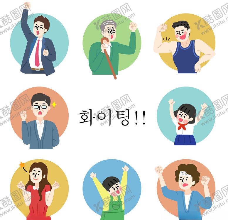 编号：76779807140652209437【酷图网】源文件下载-努力的人物