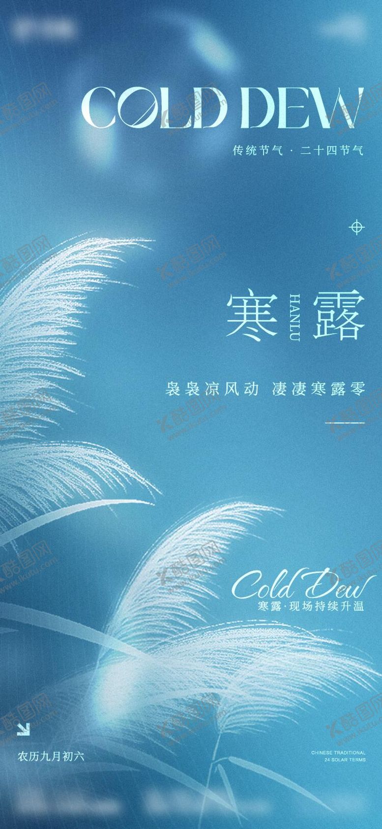 编号：92880812041304244302【酷图网】源文件下载-酒吧寒露海报
