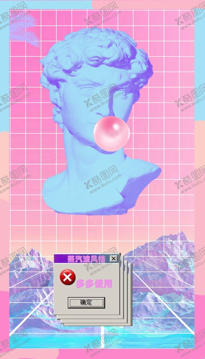 编号：09835709160630470769【酷图网】源文件下载-蒸汽波风格海报大卫网格