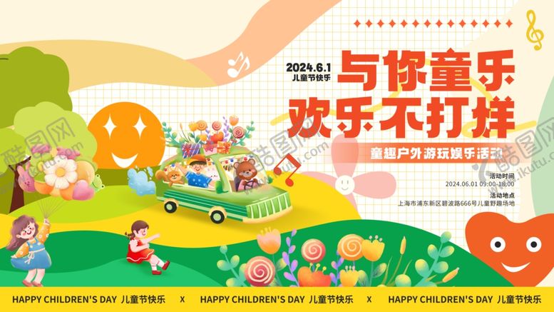 编号：93865405241049465552【酷图网】源文件下载-儿童欢乐玩耍场景插画