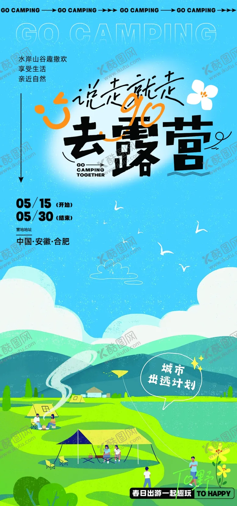 编号：30149509161655076531【酷图网】源文件下载-夏季海报