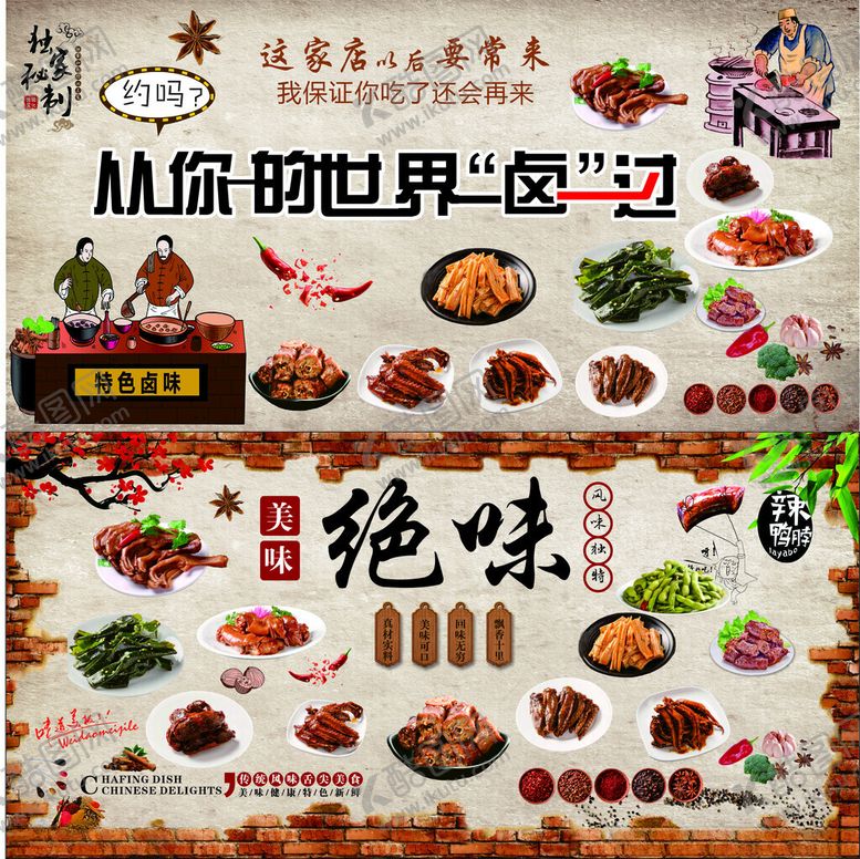 编号：11913203070203223268【酷图网】源文件下载-绝味卤菜