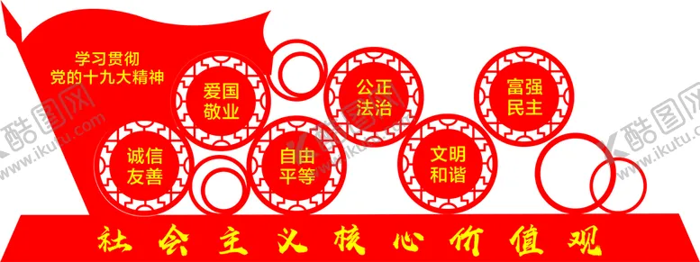 编号：87876612301021577727【酷图网】源文件下载-价值观